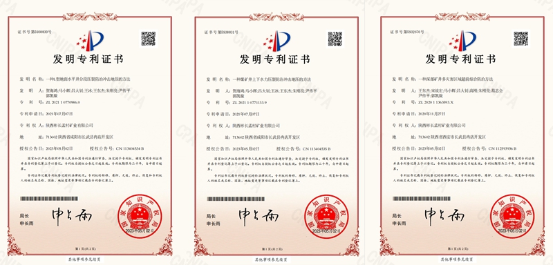 1683274908170587.jpg 3项专利_副本.jpg