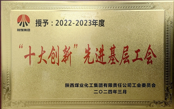 2024��3������˾�ٻ���ú����ʮ�������Ƚ��²㹤��.jpg